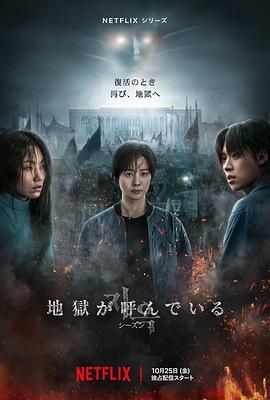 地狱 第二季,地狱使者 第二季,Hellbound Season 2,Jiok Season 2