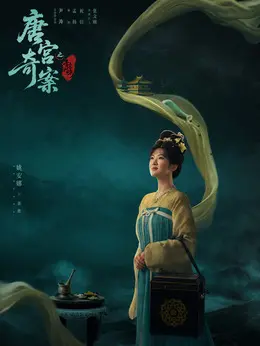裴愈剧照