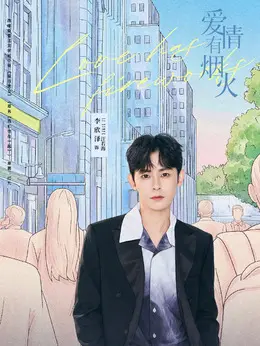 汪若海剧照