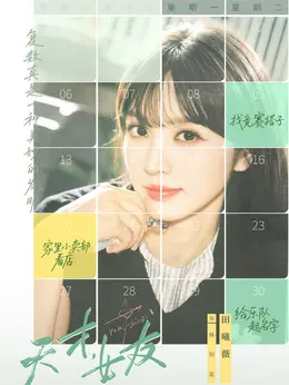 林知夏剧照