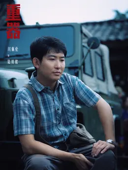 陆则铭剧照