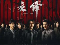 交锋